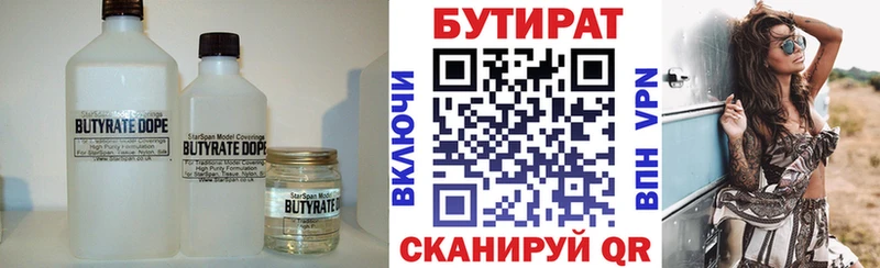Бутират буратино Поронайск